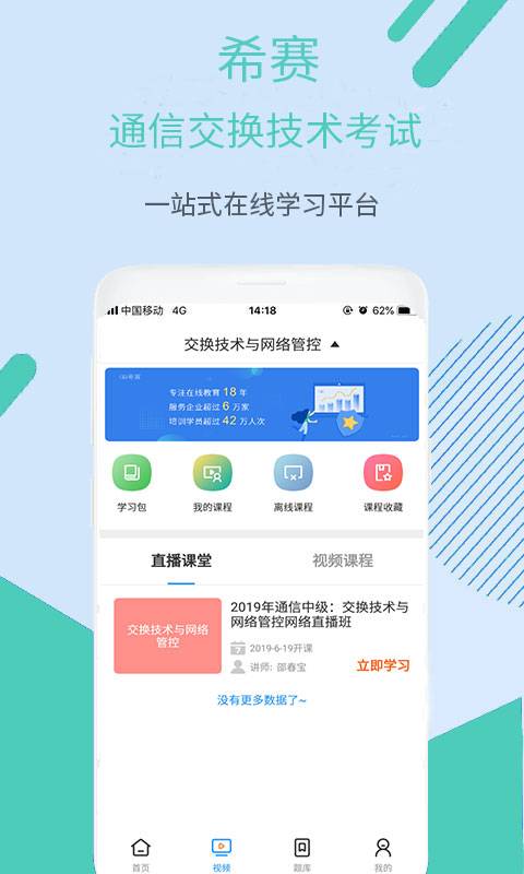 通信交换技术考试v1.5.7截图1