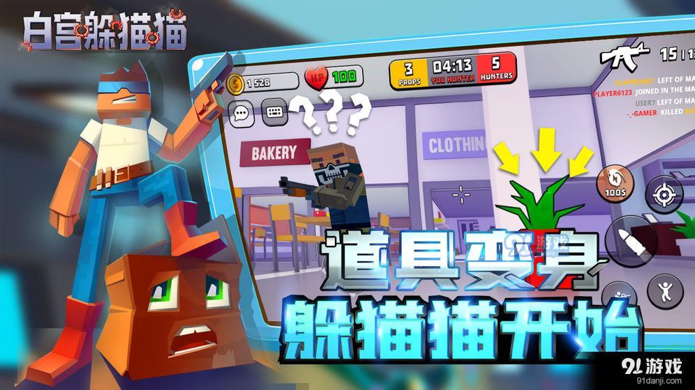 白宫躲猫猫v0.30.5.6截图1