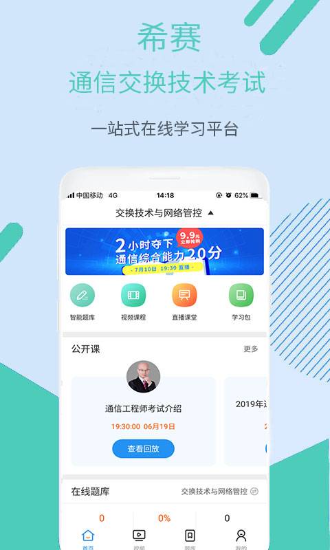 通信交换技术考试v1.5.7截图4
