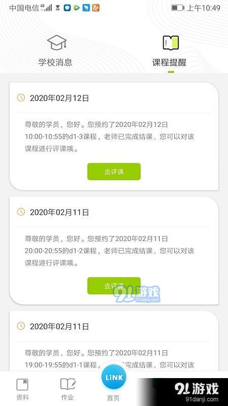 领可英语v2.3.10截图1