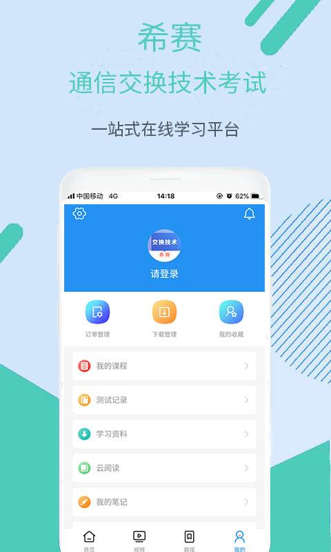 通信交换技术考试v1.5.7截图3