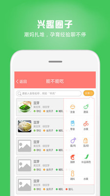 妈妈孕育v1.9截图3