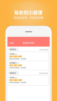 妈妈孕育v1.9截图2