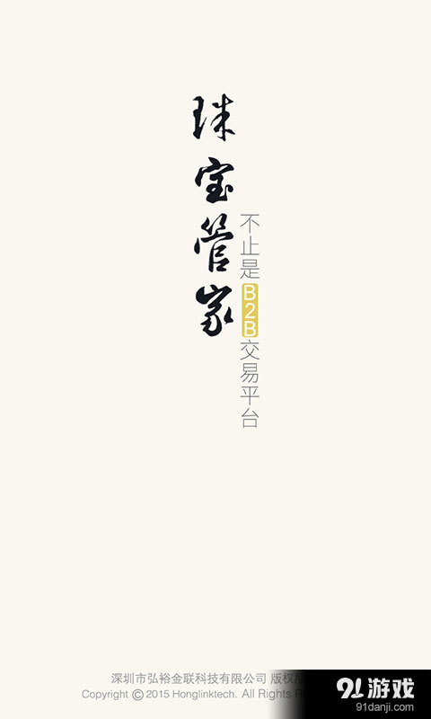 珠宝管家v4.6.8截图1