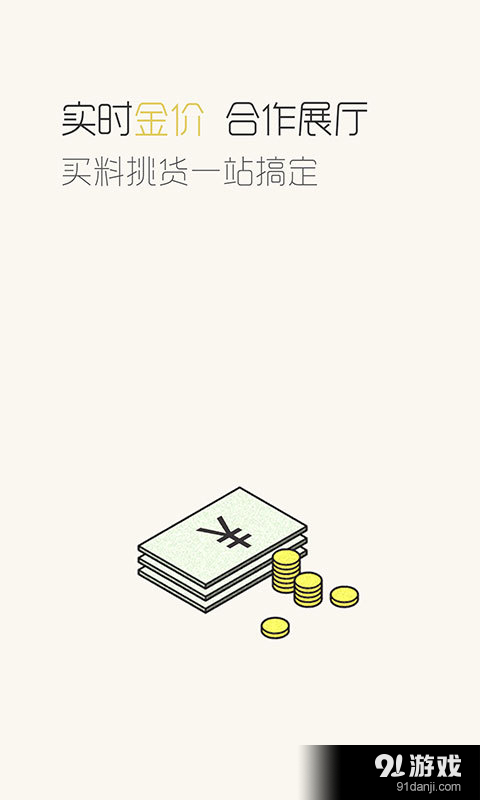 珠宝管家v4.6.8截图2