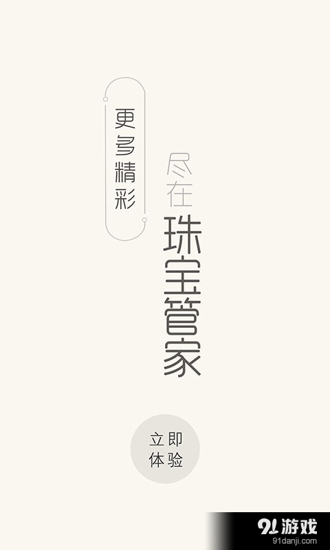 珠宝管家v4.6.8截图4