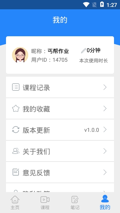 丐帮作业appv1.3.7截图2
