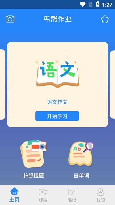 丐帮作业appv1.3.7截图3