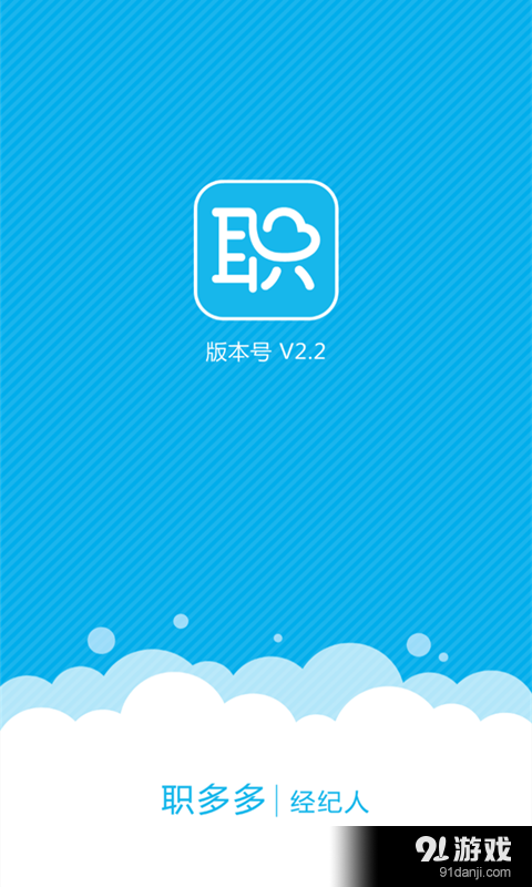 职多多经纪人v3.9截图1