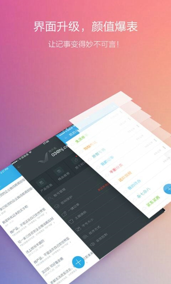 闪记云记事v2.6.5截图1