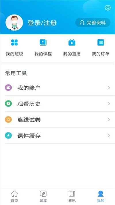 学会网校v1.11截图1