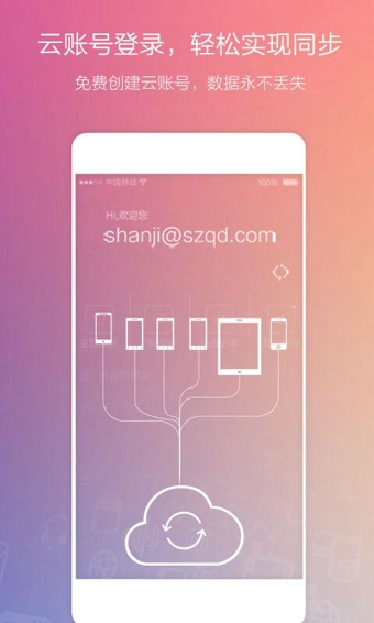 闪记云记事v2.6.5截图3
