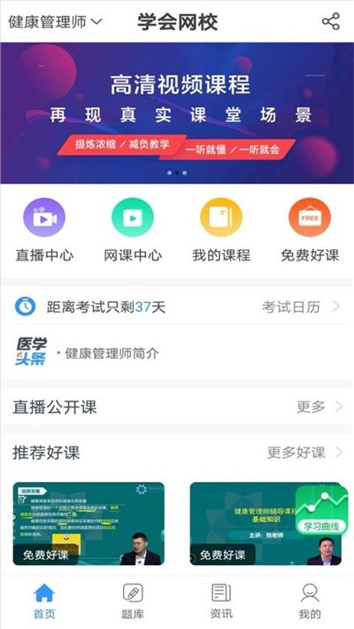 学会网校v1.11截图2
