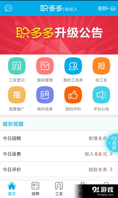 职多多经纪人v3.9截图5