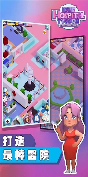 放置医院大亨模拟院长v1.18截图1