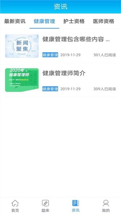 学会网校v1.11截图3