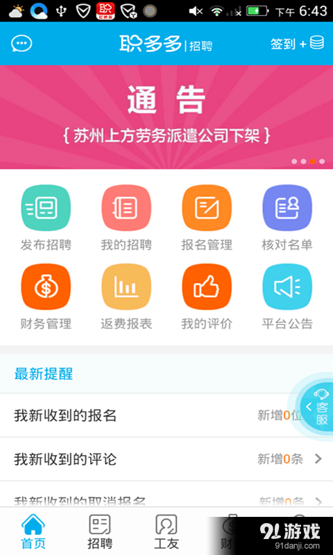 职多多招聘v3.21截图3