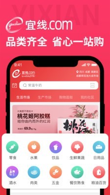 宜线v1.4.6截图1