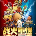 小小军团2手游版