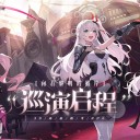 依露希尔：星晓手机