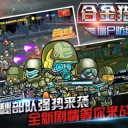 合金猎手（僵尸防线）手游无广告版