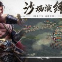 乱世三国横扫九州