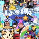 趣味童话装扮房间