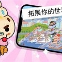 托卡世界库洛米小镇