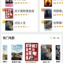 狼群影视免费版