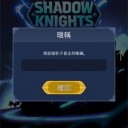 暗影骑士中文版