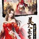 君临天下手机版