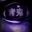 青鬼中文版