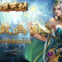 逆天劫手游
