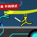 火柴人冲突双人格斗手机版