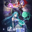 苍之女武神