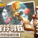 妖精联盟内购版