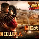 帝国时代之罗马复兴