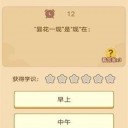 答题升官传