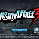激流快艇3免费版