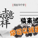 离谱的汉字