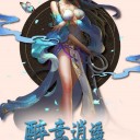 神都再临