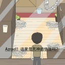 神秘度假