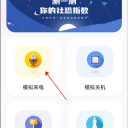 社恐逃跑神器