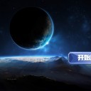 破坏星球模拟器
