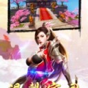 真龙传奇