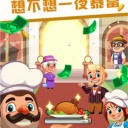 真香美食馆