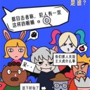 百变罪犯