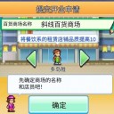 百货商场物语2