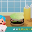 班巴天才小厨师2