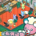 玩具餐厅的故事